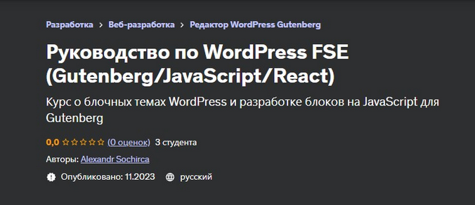 [Александр Сокирка] [Udemy] Руководство по WordPre_0.png